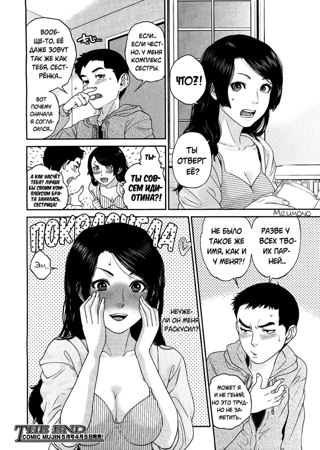 [Tohzai] Brother Holic | Братозависимость Fhentai - Page 20