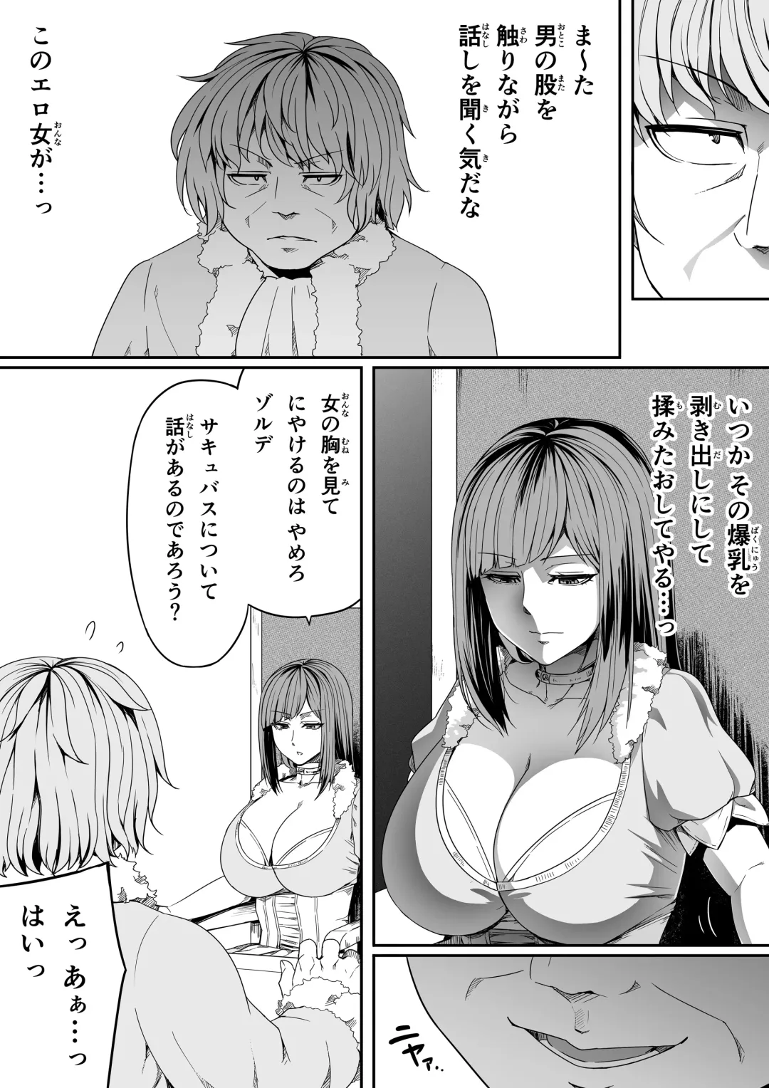 [Road] Chikara Aru Succubus wa Seiyoku o Mitashitai dake. 7 Fhentai - Page 10