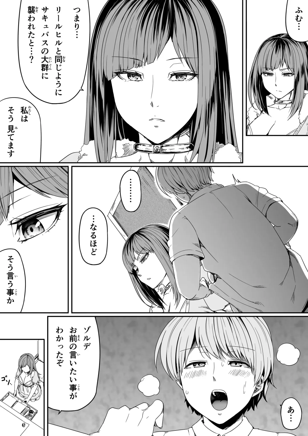 [Road] Chikara Aru Succubus wa Seiyoku o Mitashitai dake. 7 Fhentai - Page 13