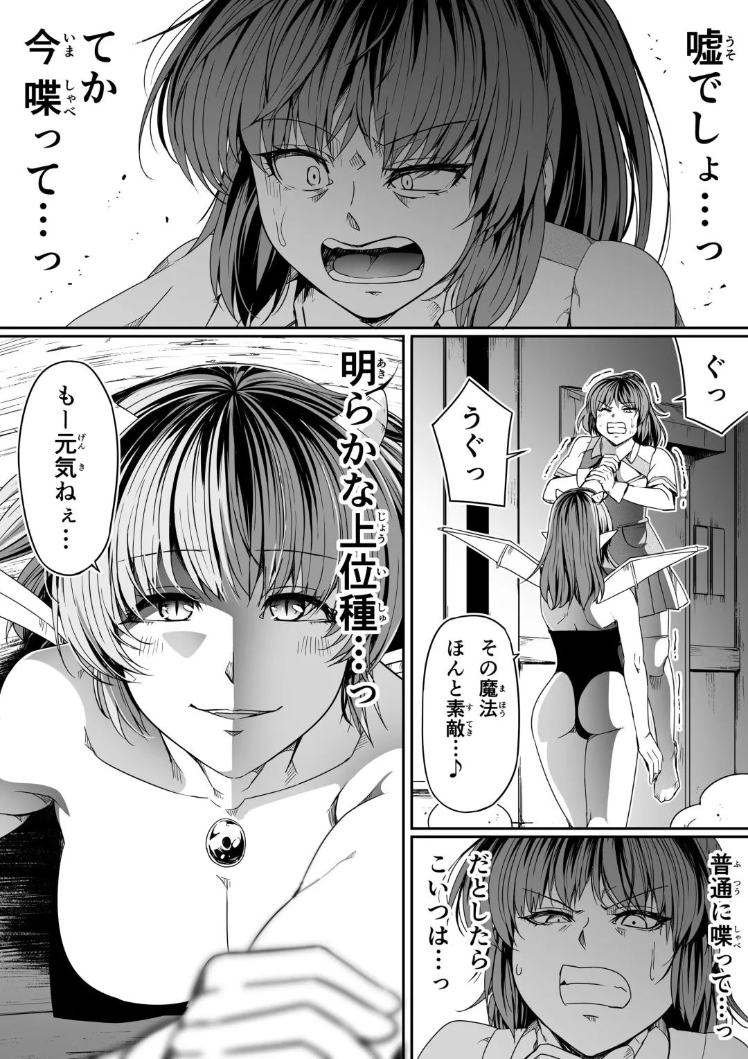 [Road] Chikara Aru Succubus wa Seiyoku o Mitashitai dake. 7 Fhentai - Page 75