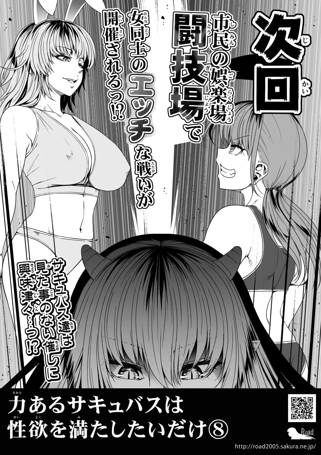 [Road] Chikara Aru Succubus wa Seiyoku o Mitashitai dake. 7 Fhentai - Page 96