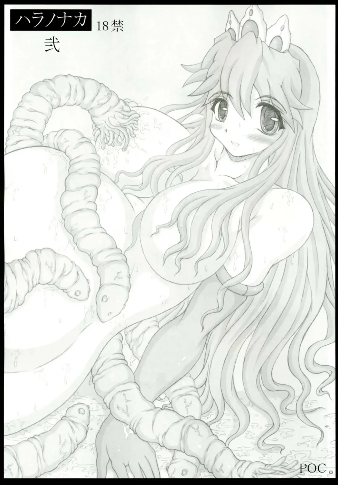 [Hans. - Yamata No Worochi] Hara no Naka 2 Fhentai - Page 1