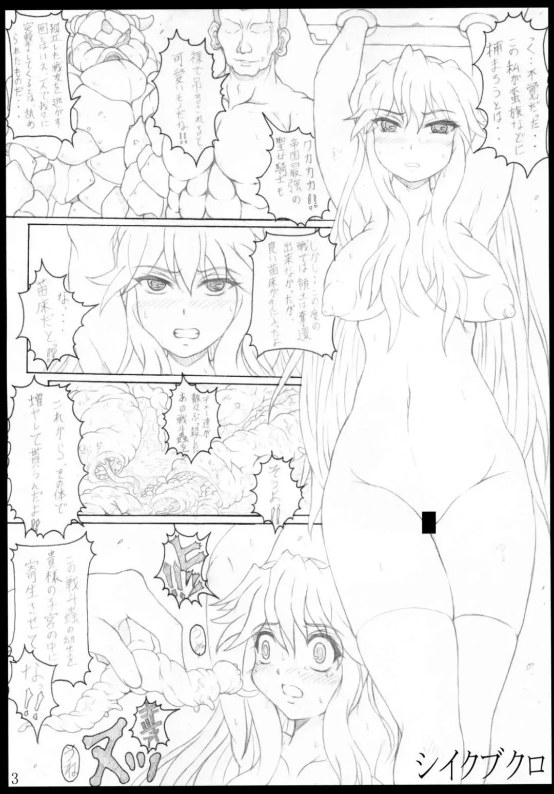 [Hans. - Yamata No Worochi] Hara no Naka 2 Fhentai - Page 4
