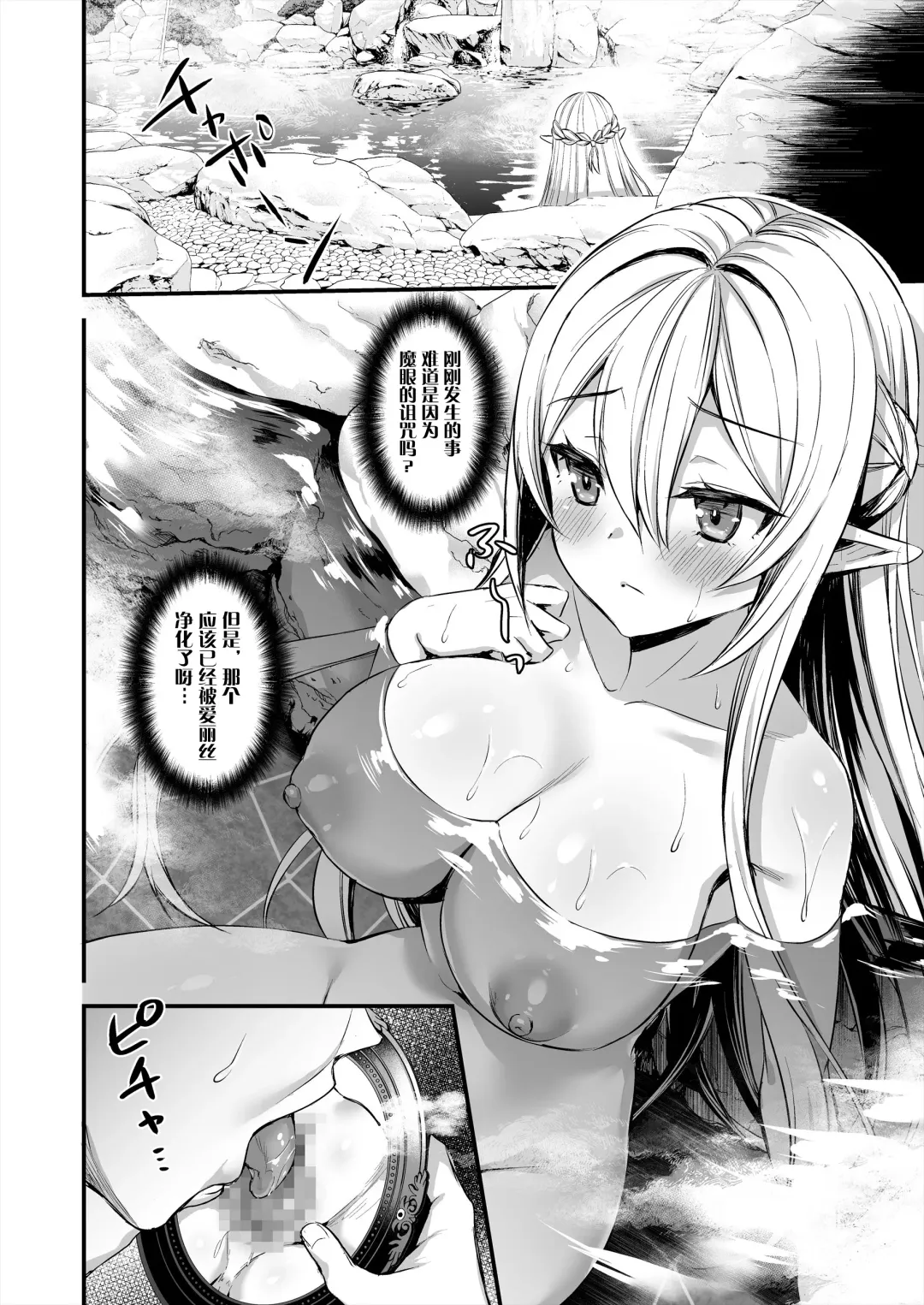 [Ayakawa Riku] Devil eyes of the different world Elf2～Magic mirror～ Fhentai - Page 21