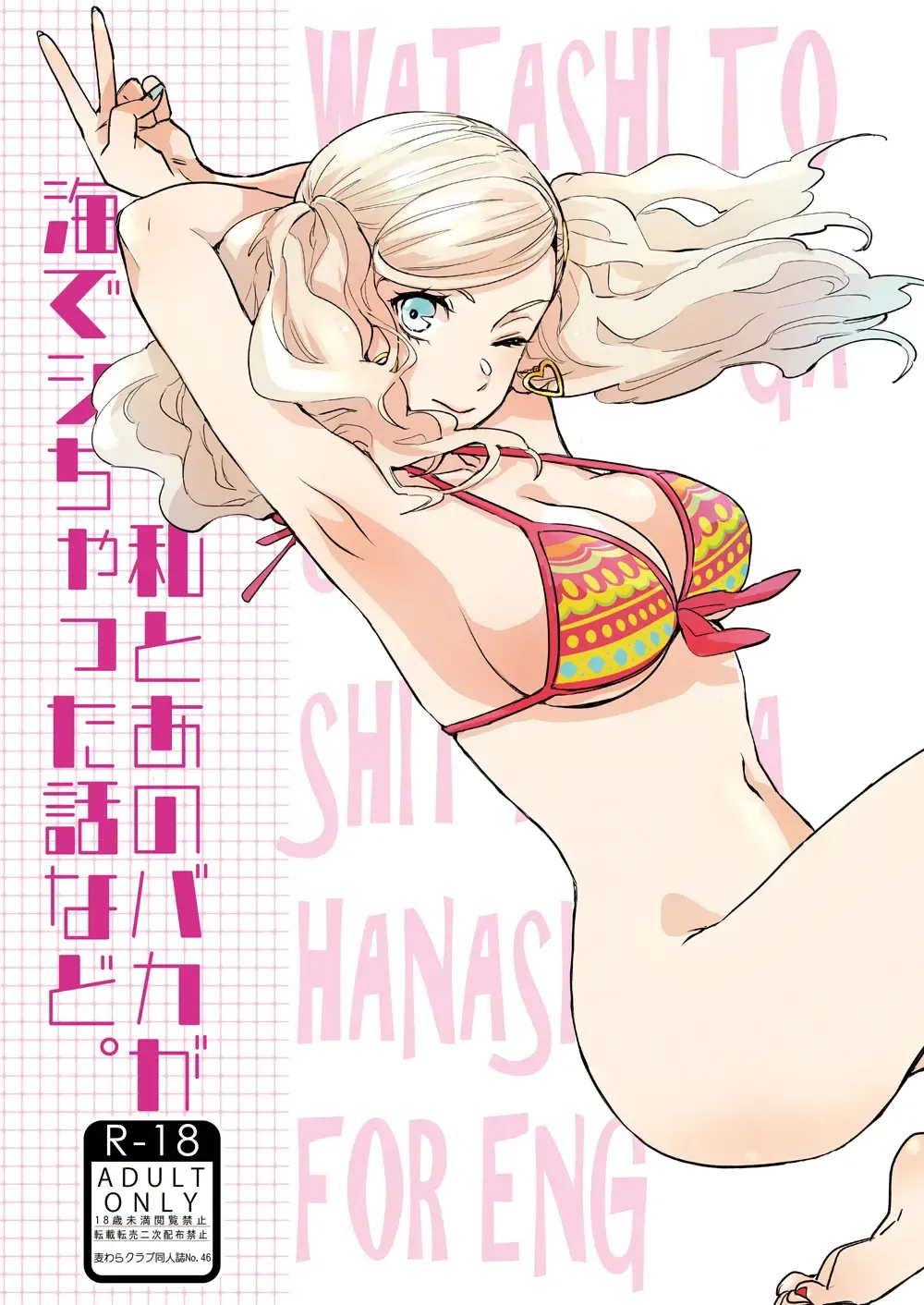 [Komugi] Watashi to Ano Baka ga Umi de Shichatta Hanashi nado. | The story about me and that guy who had sex in the sea Fhentai - Page 1