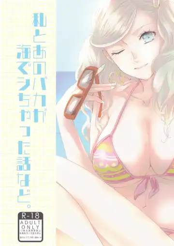 [Komugi] Watashi to Ano Baka ga Umi de Shichatta Hanashi nado. | The story about me and that guy who had sex in the sea Fhentai - Page 2
