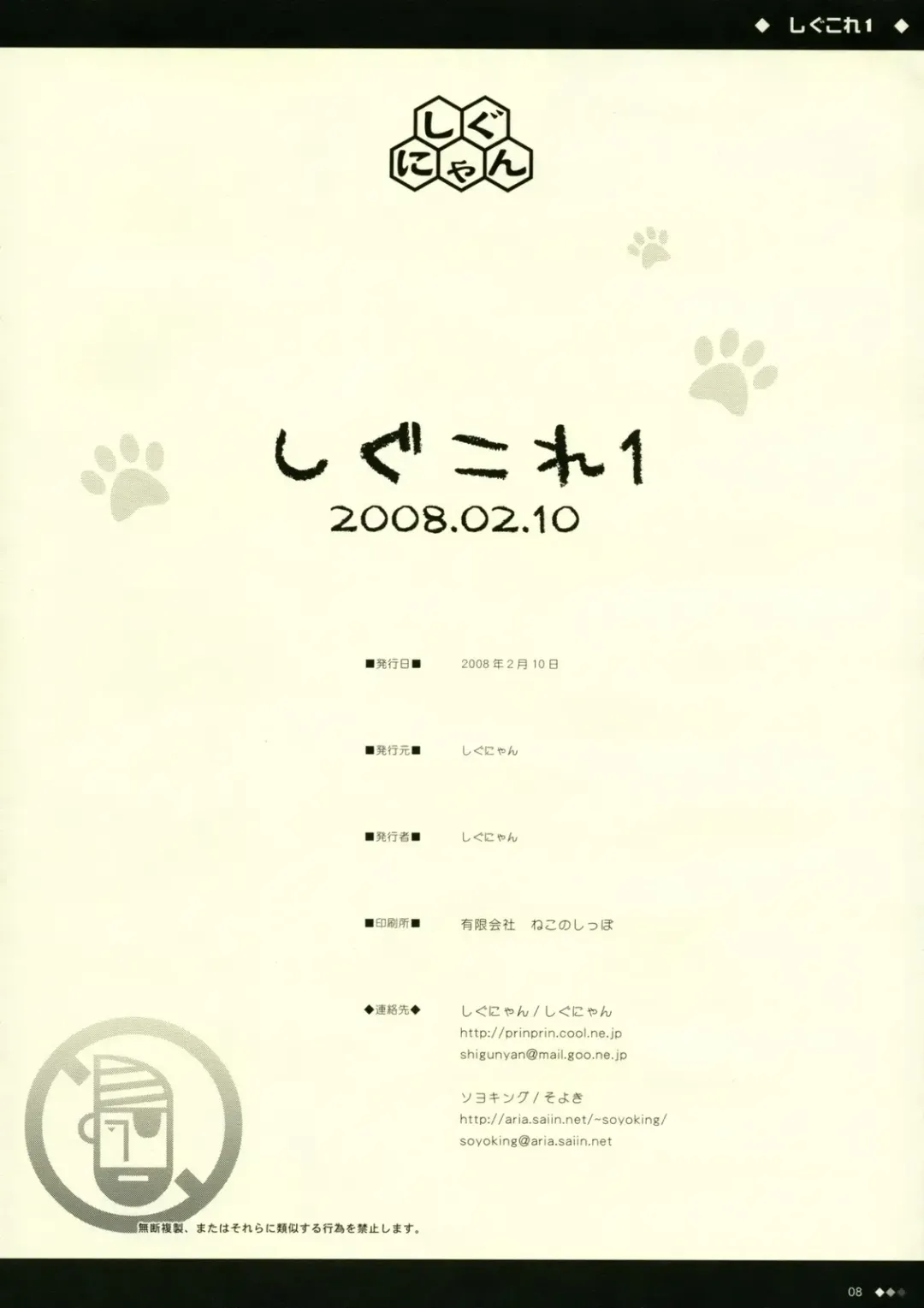 [Shigunyan] ShiguColle 1 Fhentai - Page 8