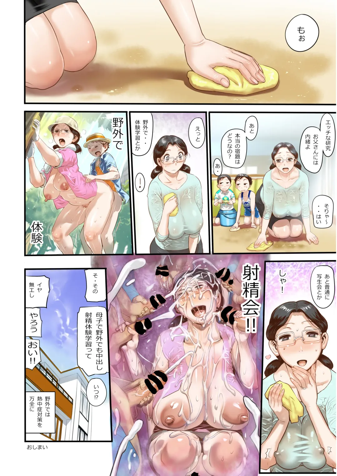 [N.o. Chachamaru] Kusso Atsui Sanaka Asemamire no Shirumamire de Maguwau Kaa-san to Bokura no Necchuushou Taisaku Fhentai - Page 31