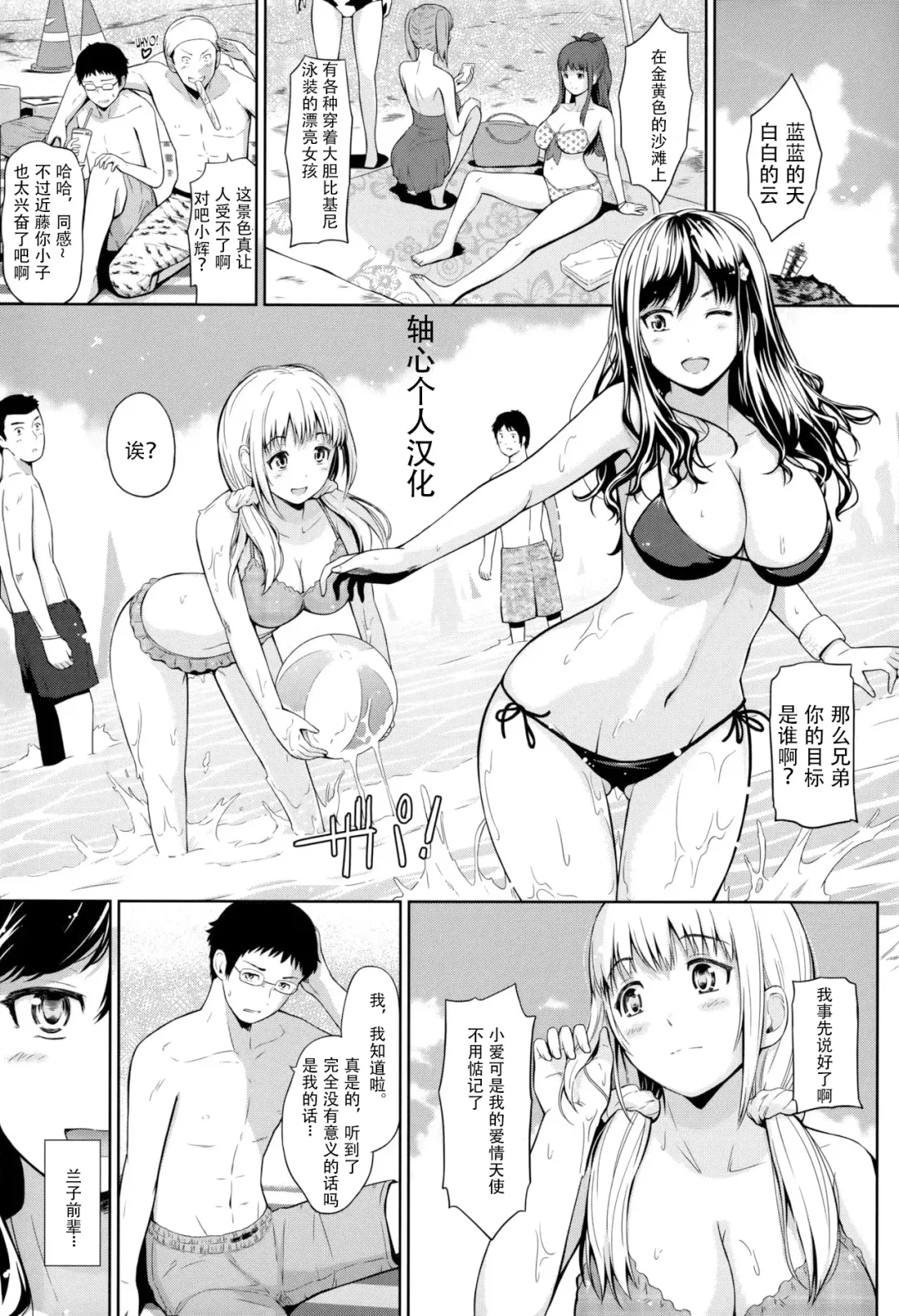 Read [Hissatsukun] Swap on the Beach!! - Fhentai.net