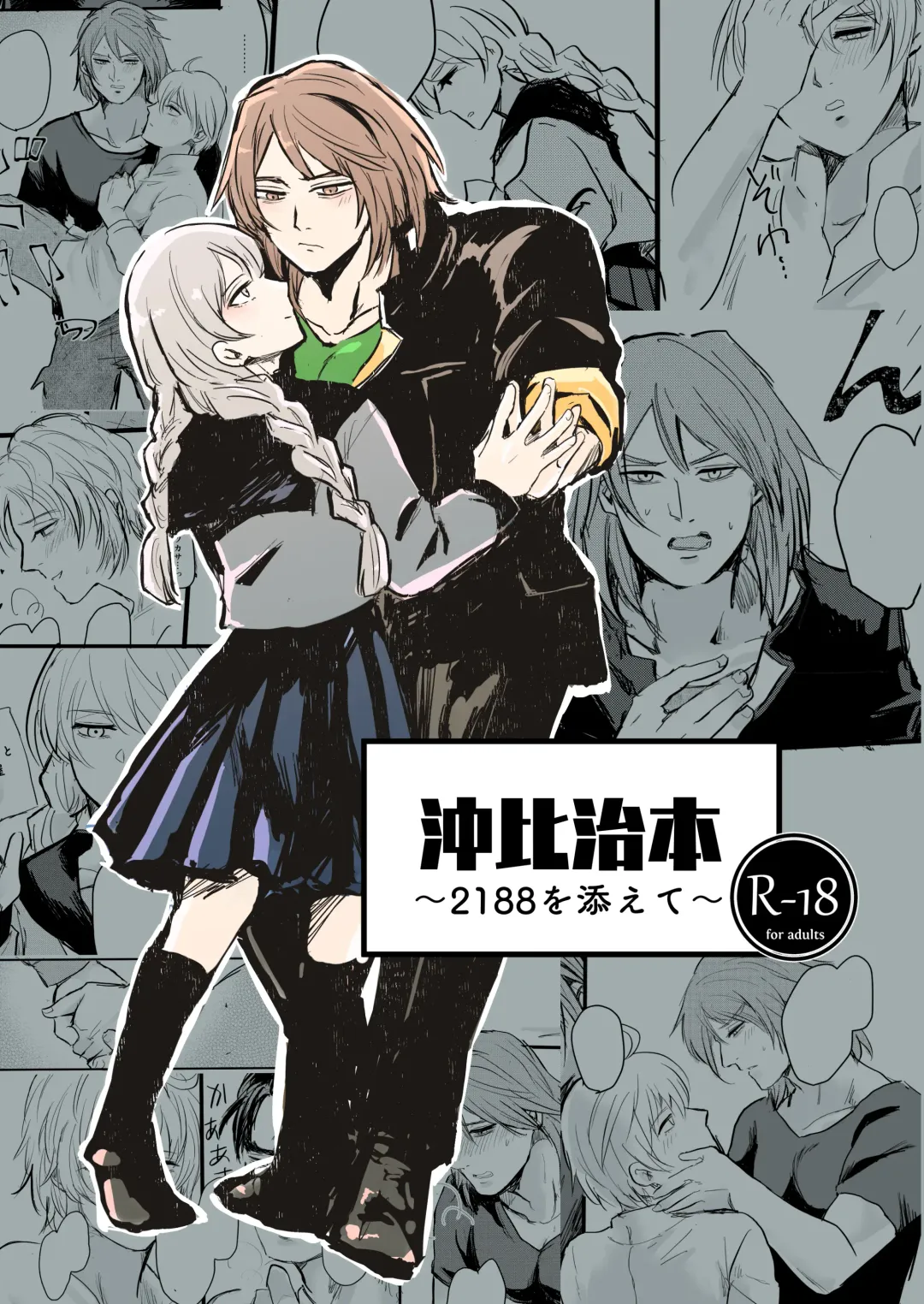 [Ehime Mikan] OkiHiji Hon ~2188 o Soete~ Fhentai - Page 1