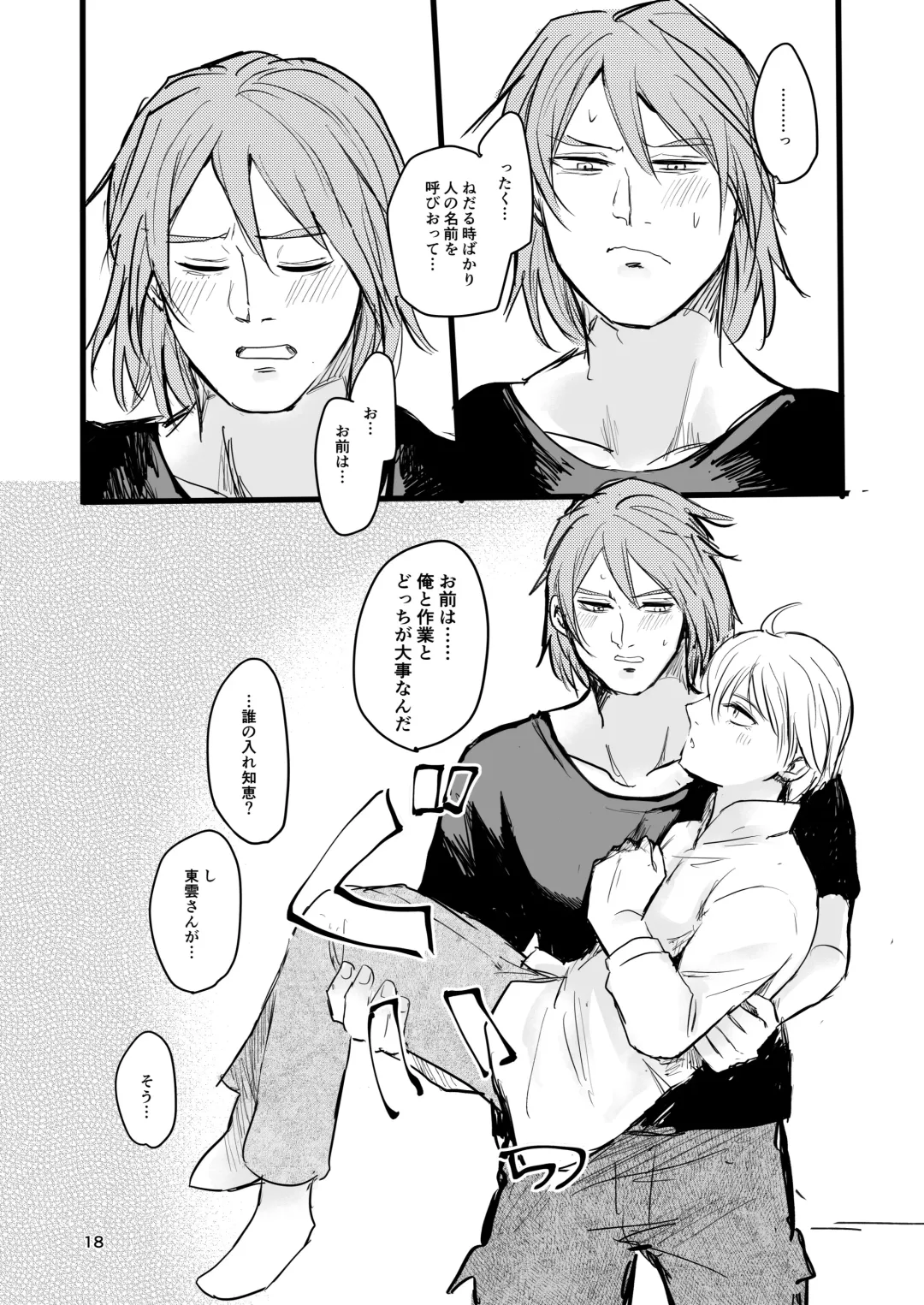 [Ehime Mikan] OkiHiji Hon ~2188 o Soete~ Fhentai - Page 17