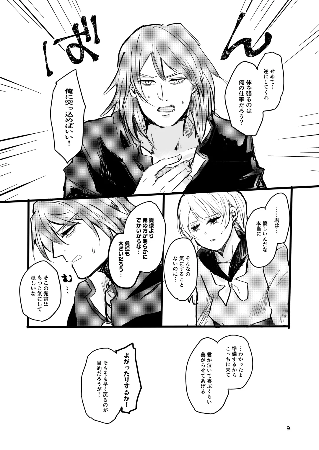 [Ehime Mikan] OkiHiji Hon ~2188 o Soete~ Fhentai - Page 8