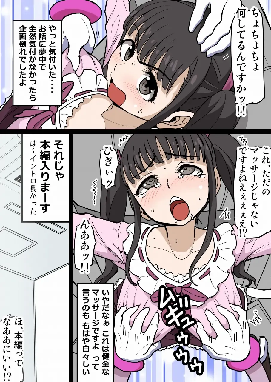 [Gachonjirou] Kusuguri Massage 6 Otasa no Himeko-chan Fhentai - Page 13