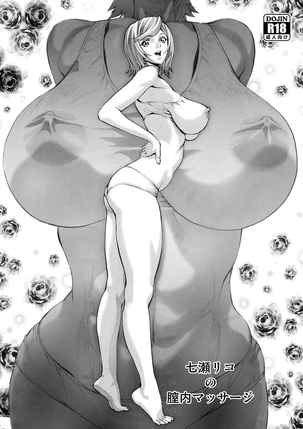 [Shiosaba] Nanase Riko no Chitsunai Massage Fhentai - Page 1