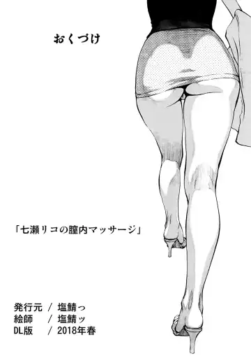 [Shiosaba] Nanase Riko no Chitsunai Massage Fhentai - Page 22