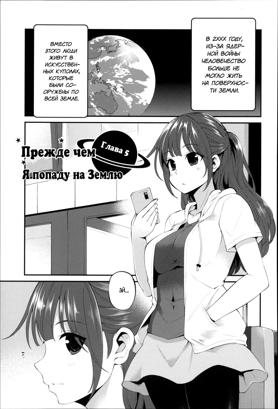 [Hanauna] Daichi ni Tadoritsuku made ni | Перед тем, как я попала на Землю Fhentai - Page 101