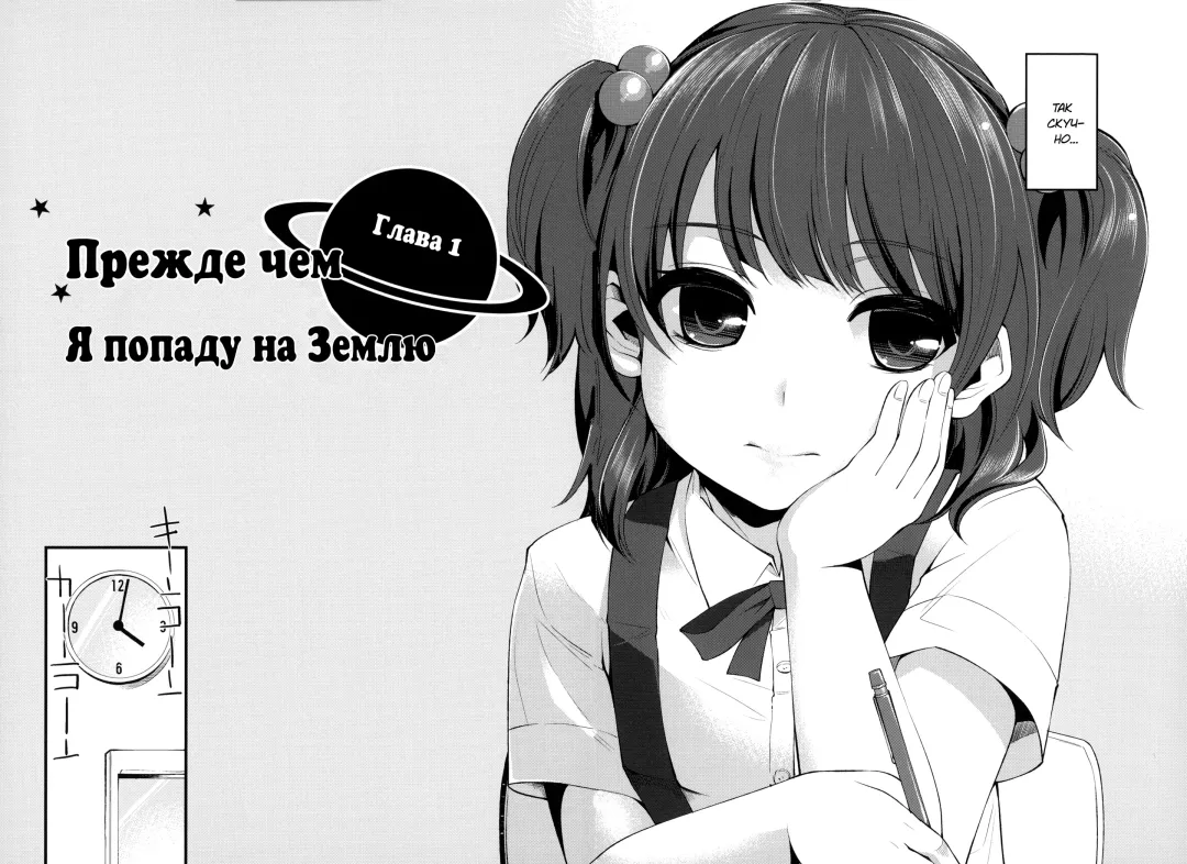 [Hanauna] Daichi ni Tadoritsuku made ni | Перед тем, как я попала на Землю Fhentai - Page 12