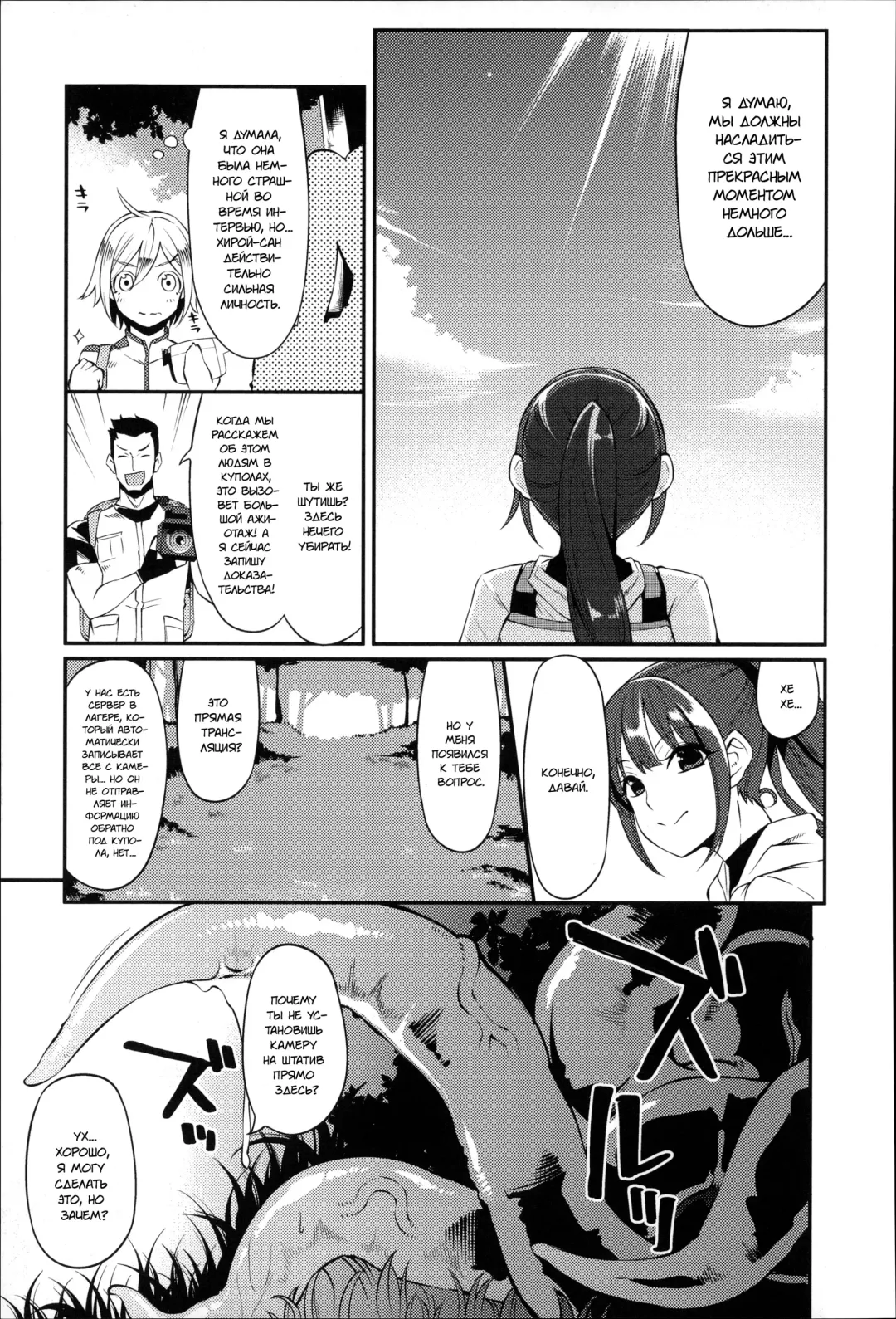 [Hanauna] Daichi ni Tadoritsuku made ni | Перед тем, как я попала на Землю Fhentai - Page 123