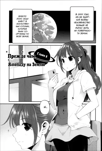 [Hanauna] Daichi ni Tadoritsuku made ni | Перед тем, как я попала на Землю Fhentai.net - Page 101