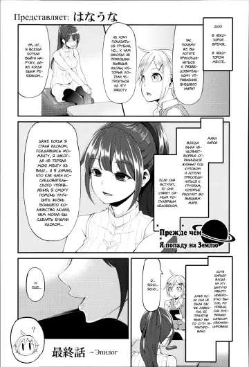 [Hanauna] Daichi ni Tadoritsuku made ni | Перед тем, как я попала на Землю Fhentai.net - Page 121