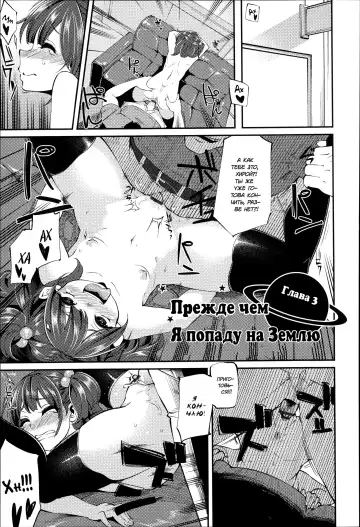 [Hanauna] Daichi ni Tadoritsuku made ni | Перед тем, как я попала на Землю Fhentai.net - Page 49