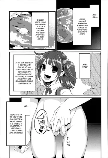 [Hanauna] Daichi ni Tadoritsuku made ni | Перед тем, как я попала на Землю Fhentai.net - Page 69