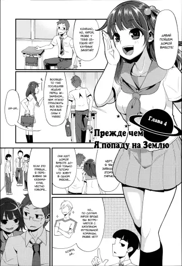 [Hanauna] Daichi ni Tadoritsuku made ni | Перед тем, как я попала на Землю Fhentai.net - Page 71