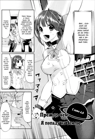 [Hanauna] Daichi ni Tadoritsuku made ni | Перед тем, как я попала на Землю Fhentai.net - Page 89