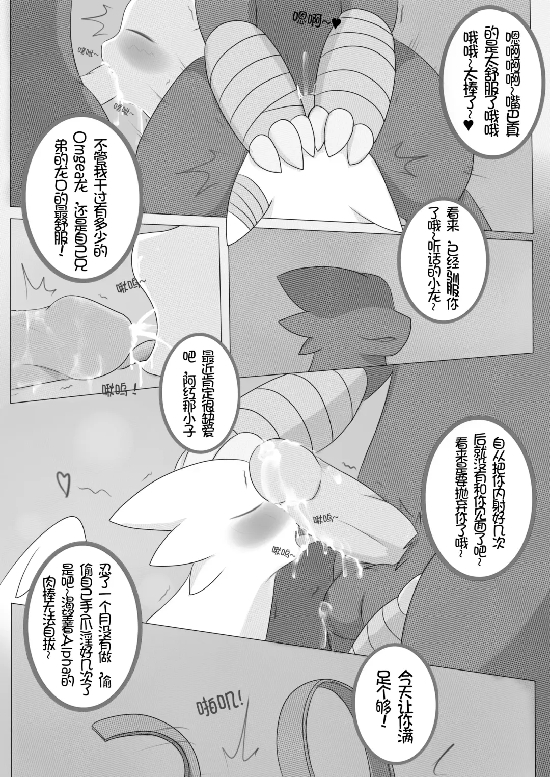 [Abu] 秘密的龙恋 II Fhentai.net - Page 10