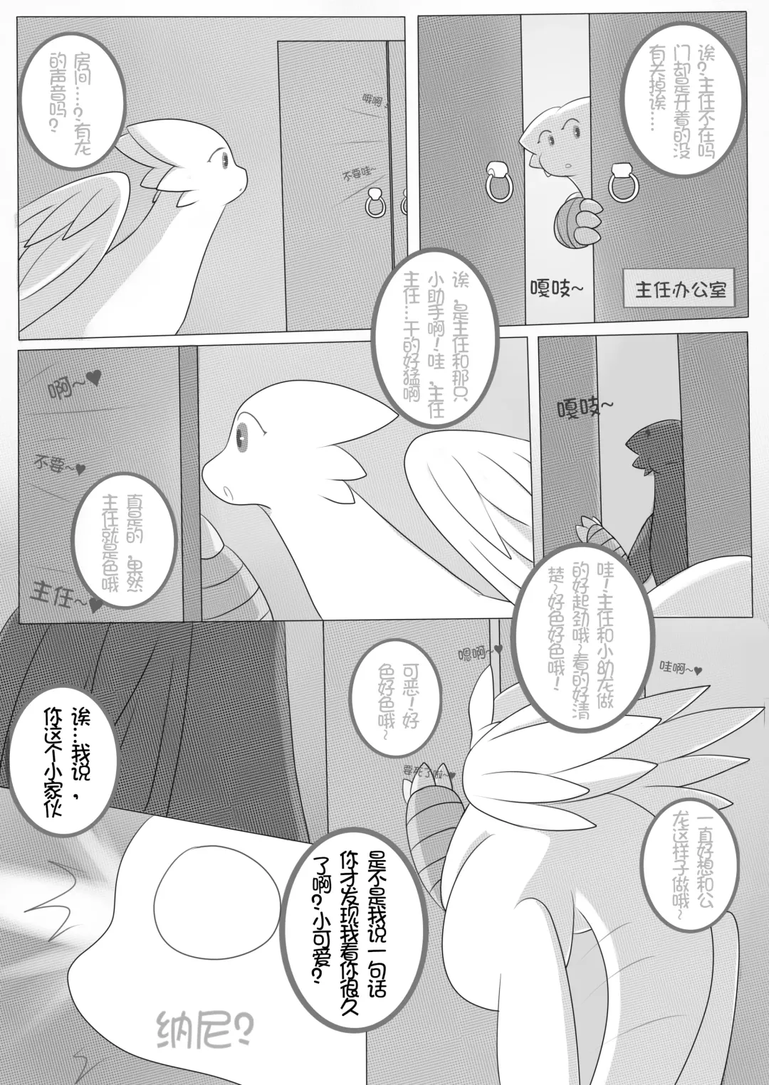 [Abu] 秘密的龙恋 II Fhentai.net - Page 21