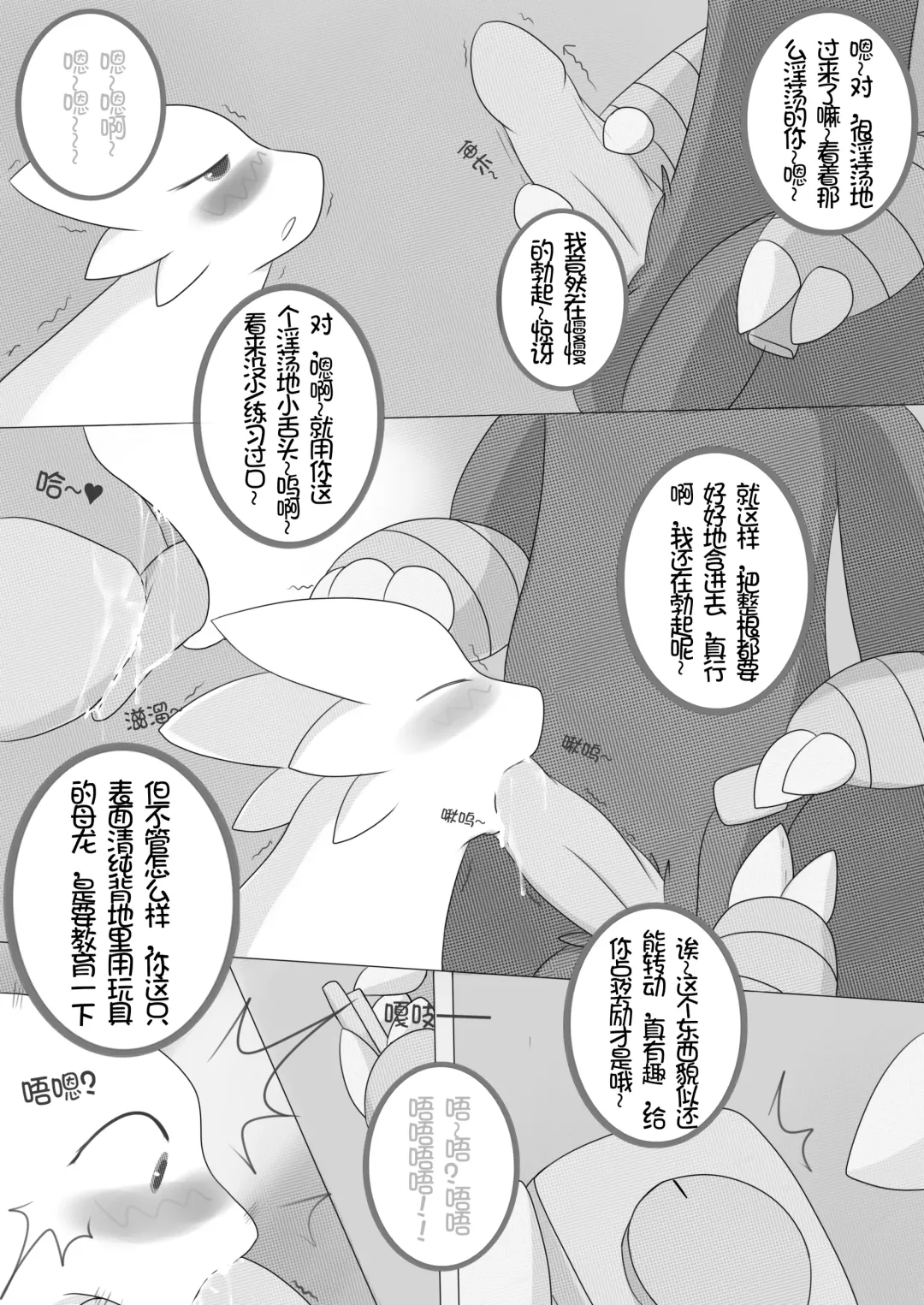 [Abu] 秘密的龙恋 II Fhentai.net - Page 24