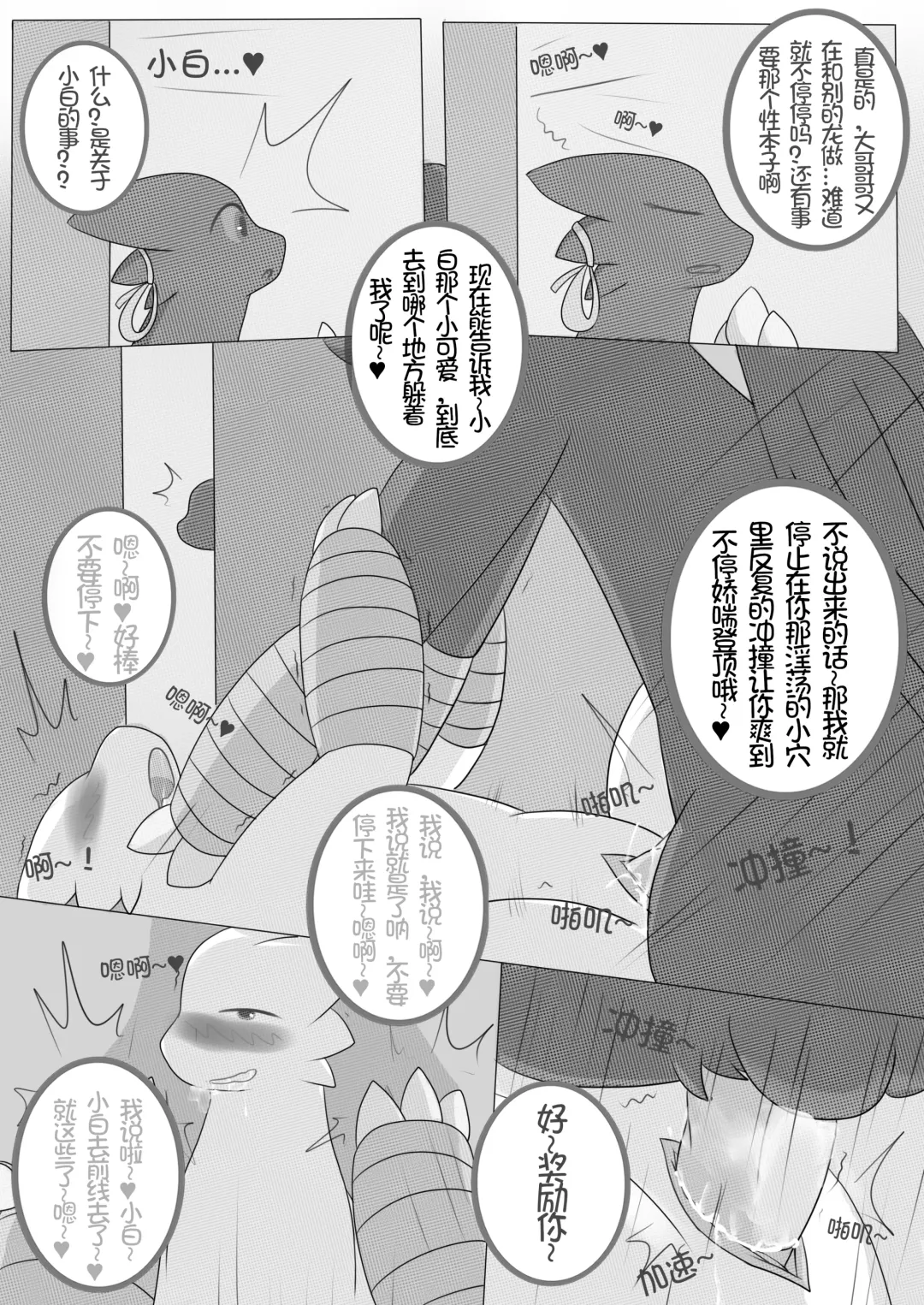 [Abu] 秘密的龙恋 II Fhentai.net - Page 27