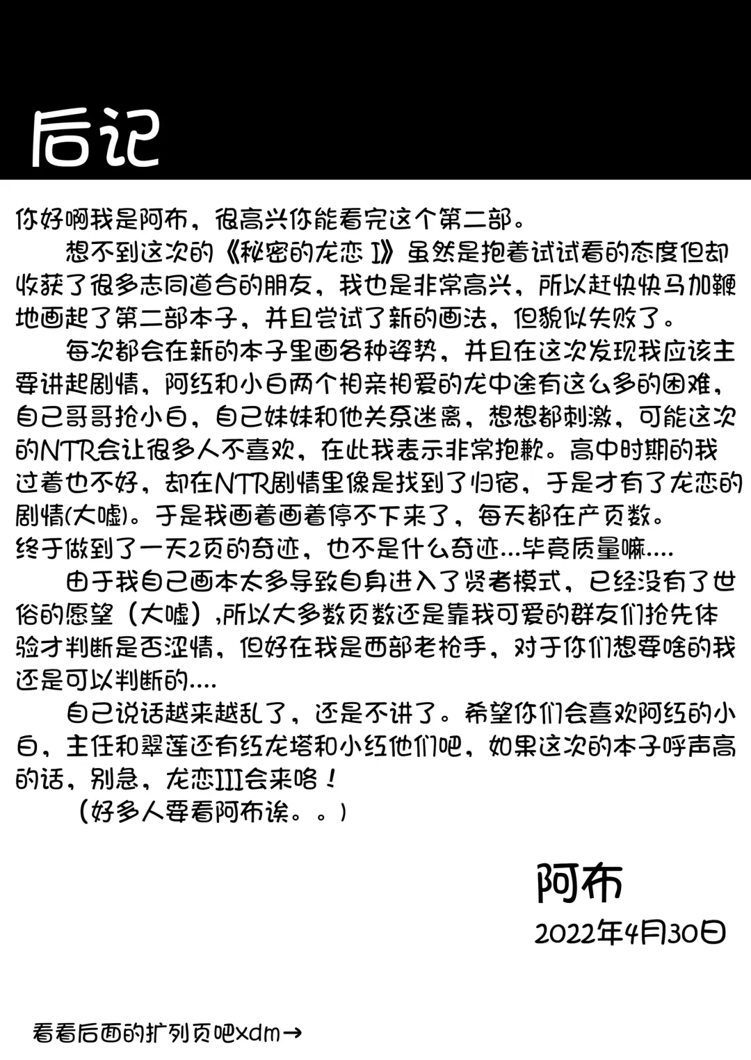 [Abu] 秘密的龙恋 II Fhentai.net - Page 39