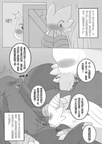 [Abu] 秘密的龙恋 II Fhentai.net - Page 9