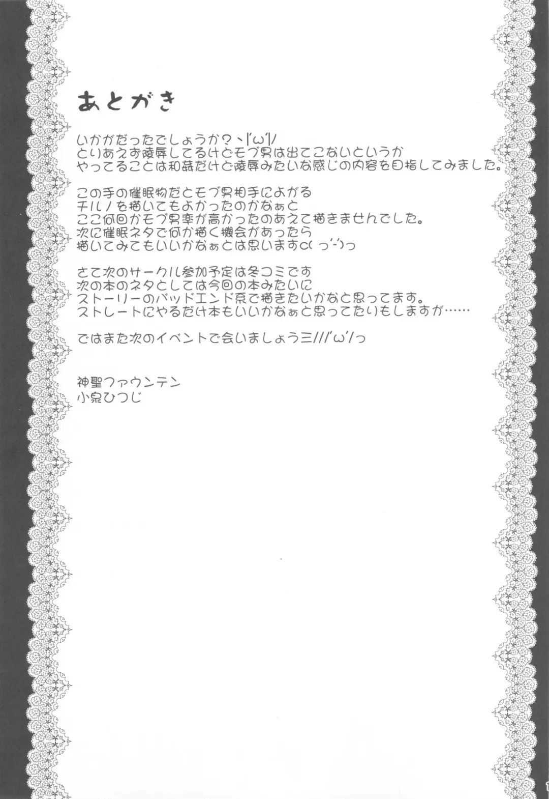 [Koizumi Hitsuji] Hypnotic Taming Fhentai - Page 16