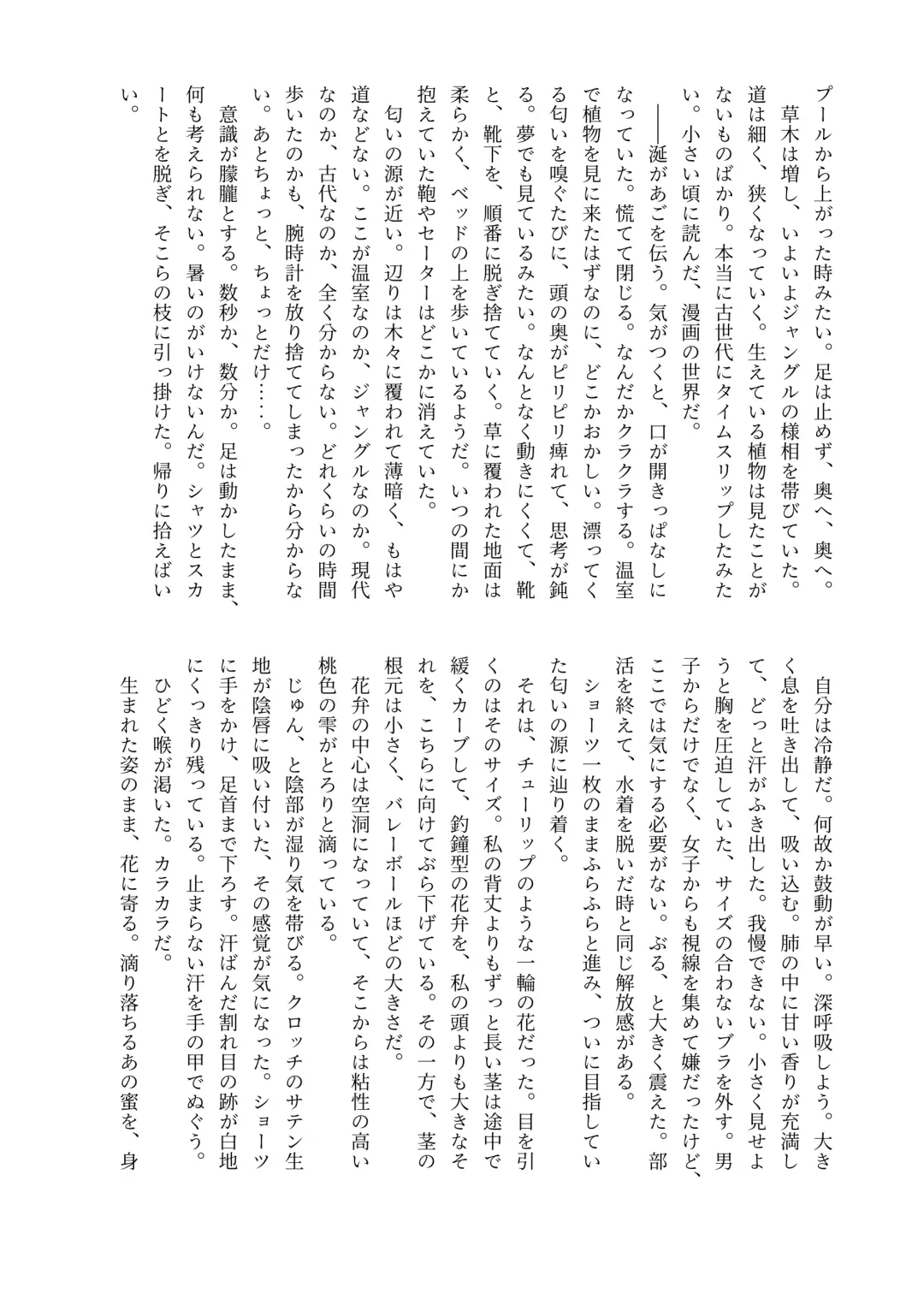 [Kojika] Haisetsubutsu-ka Goudoubon Fhentai - Page 49