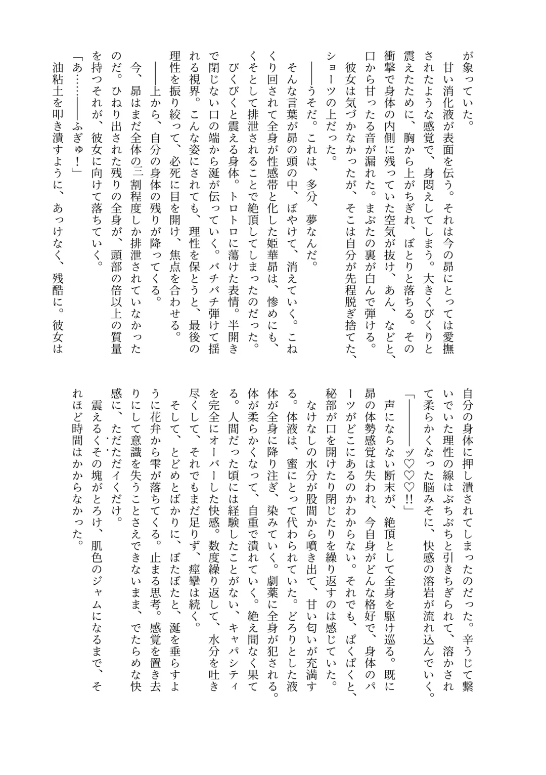 [Kojika] Haisetsubutsu-ka Goudoubon Fhentai - Page 54