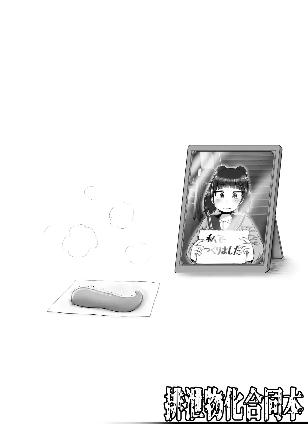 [Kojika] Haisetsubutsu-ka Goudoubon Fhentai - Page 56