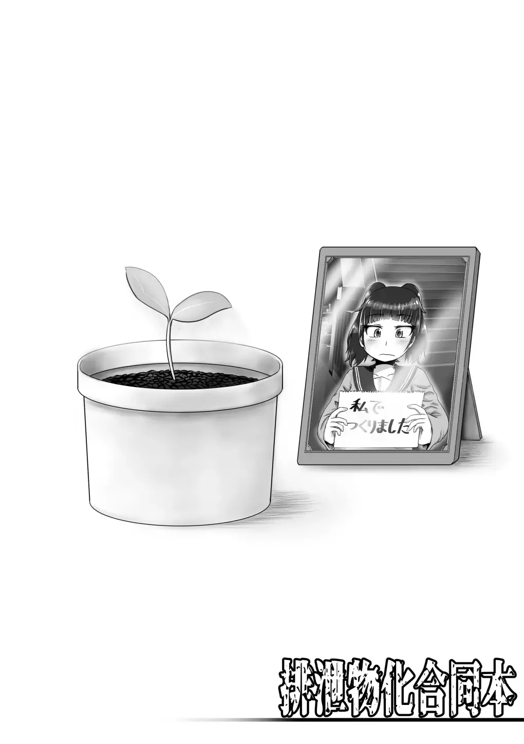 [Kojika] Haisetsubutsu-ka Goudoubon Fhentai - Page 76