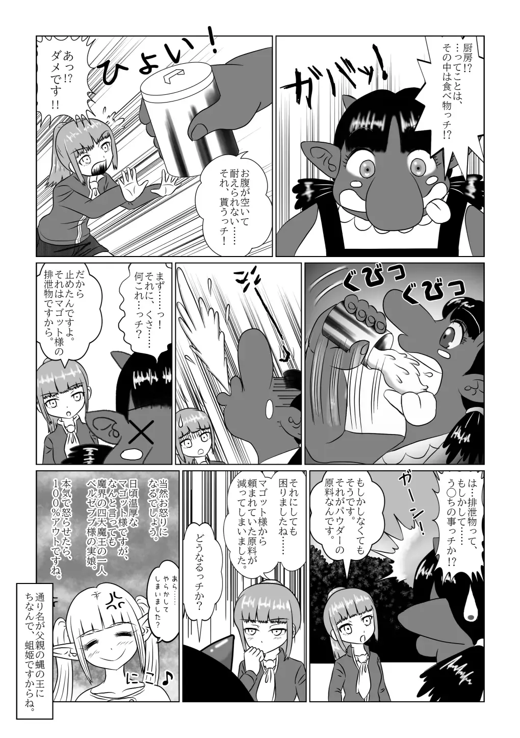 [Kojika] Haisetsubutsu-ka Goudoubon Fhentai - Page 87