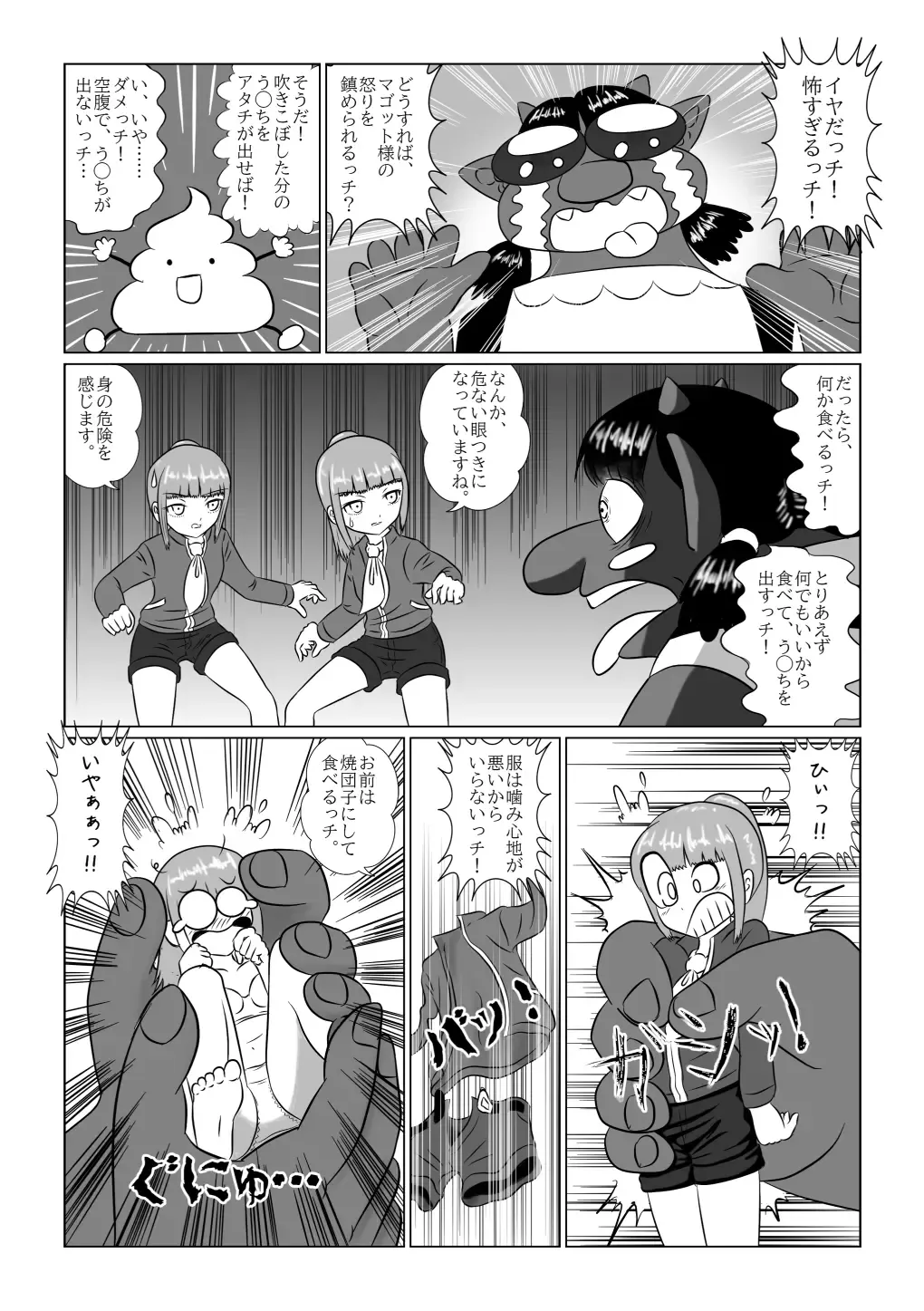 [Kojika] Haisetsubutsu-ka Goudoubon Fhentai - Page 88