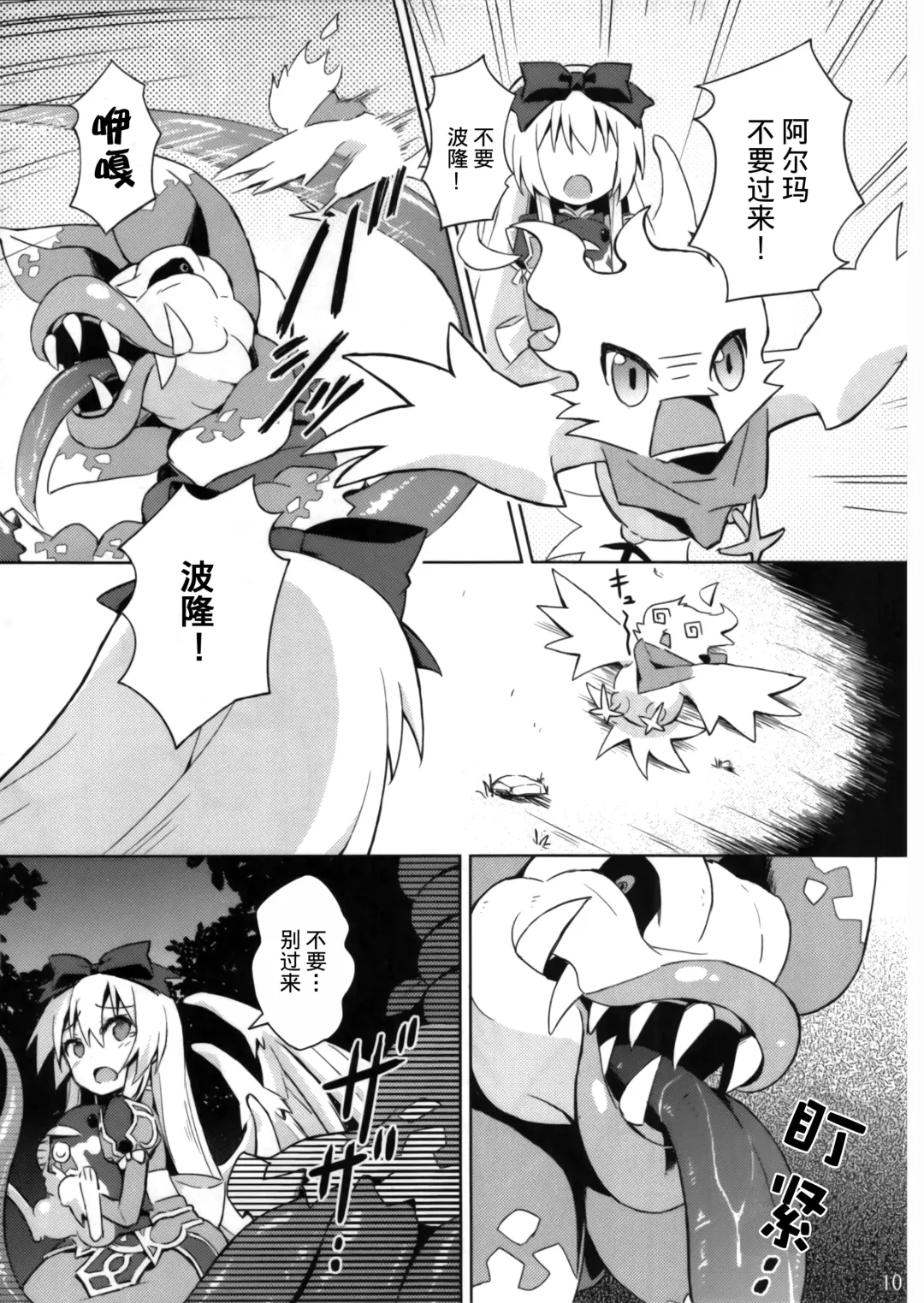 [Maya Gorou] Shinshoku Misao Hime Fhentai - Page 10