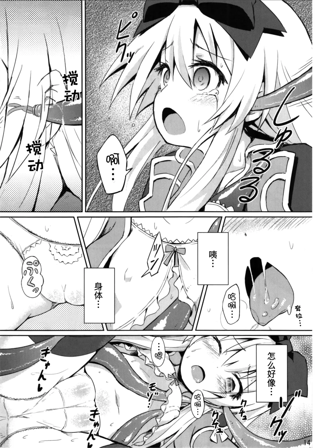 [Maya Gorou] Shinshoku Misao Hime Fhentai - Page 14