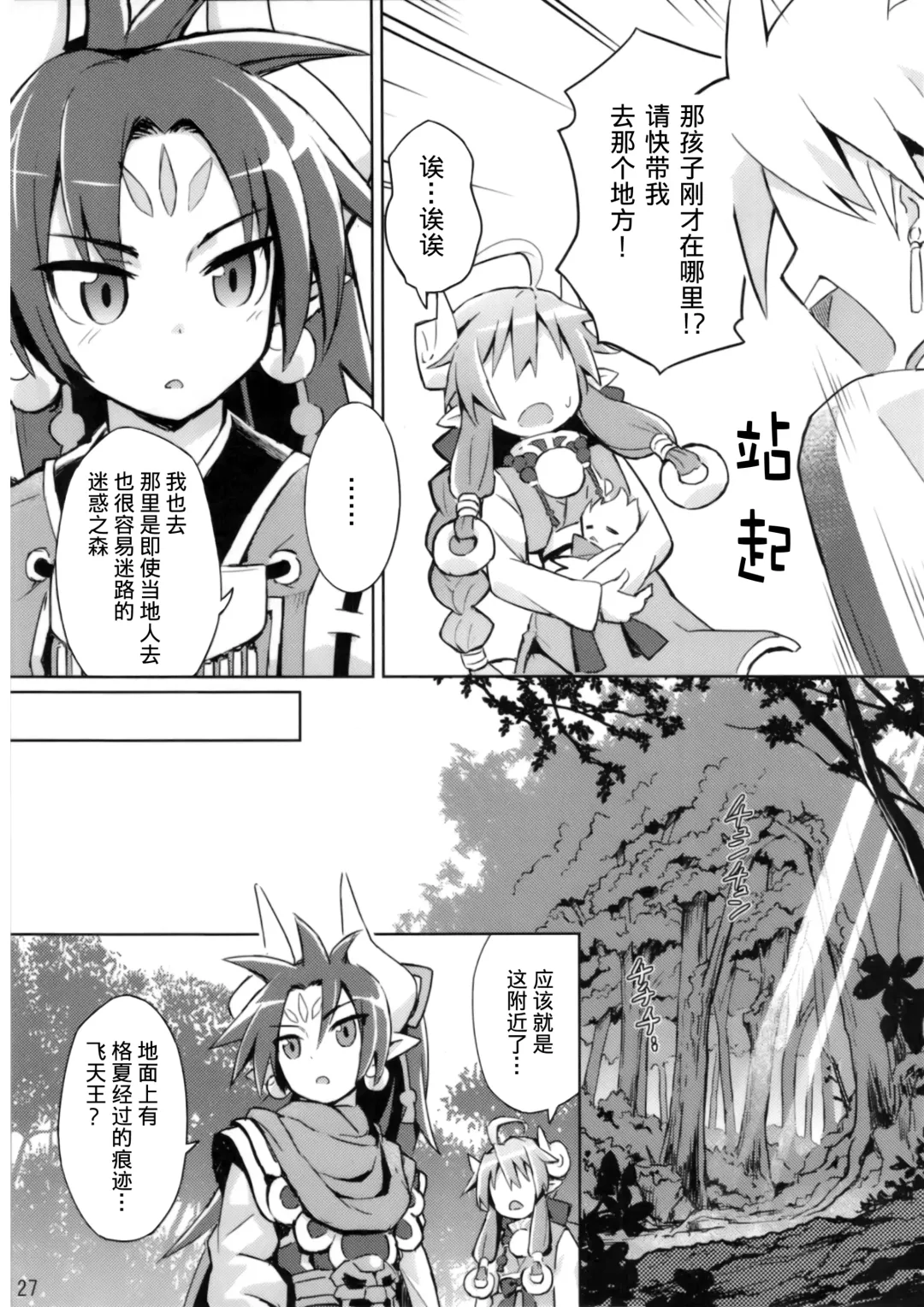 [Maya Gorou] Shinshoku Misao Hime Fhentai - Page 27