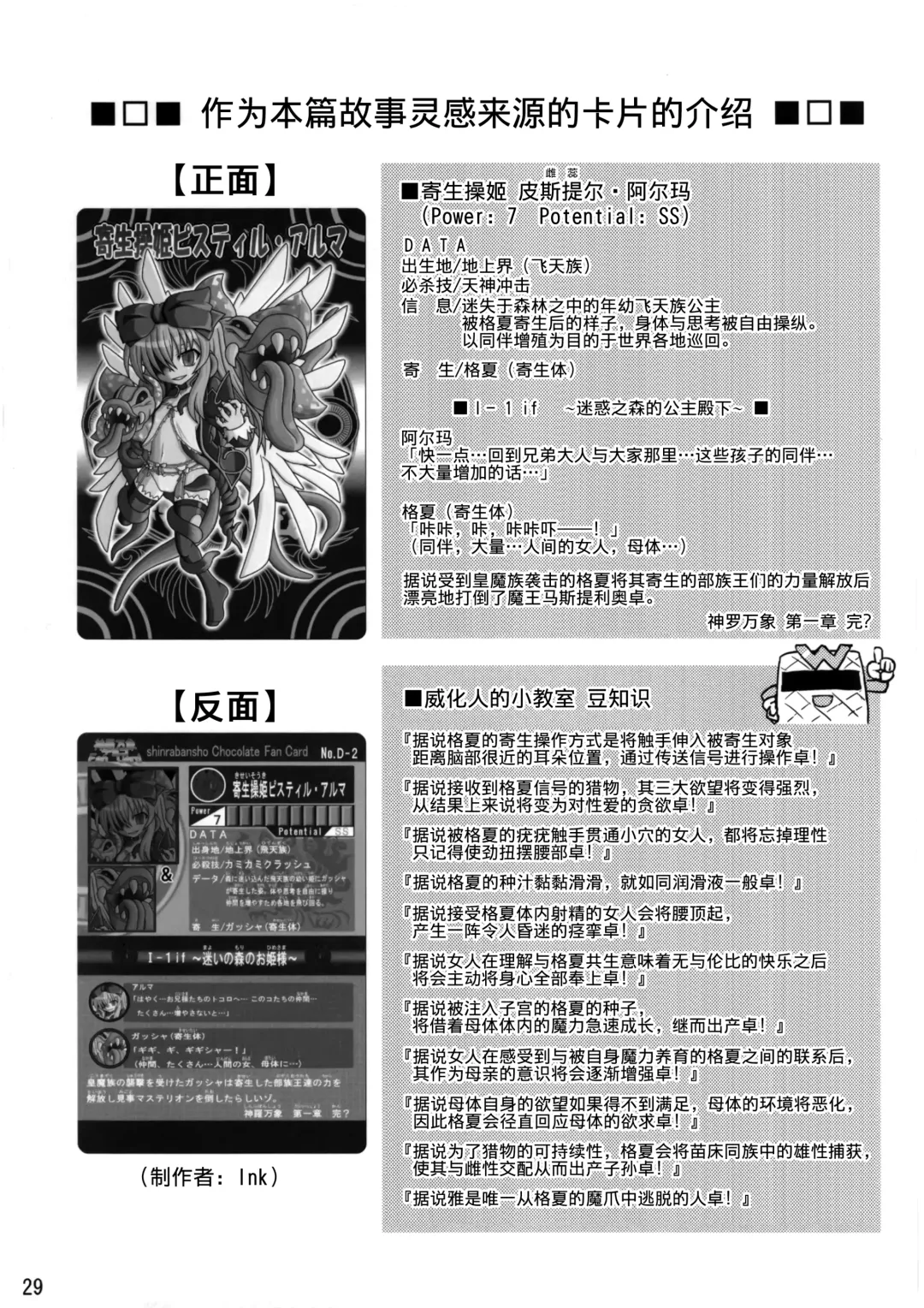 [Maya Gorou] Shinshoku Misao Hime Fhentai - Page 29