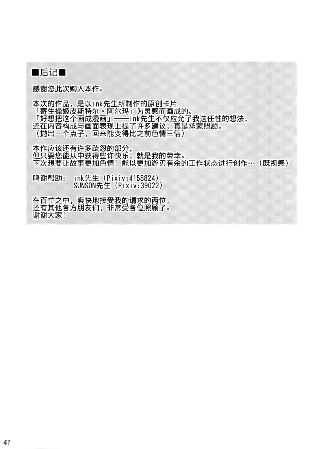 [Maya Gorou] Shinshoku Misao Hime Fhentai - Page 41