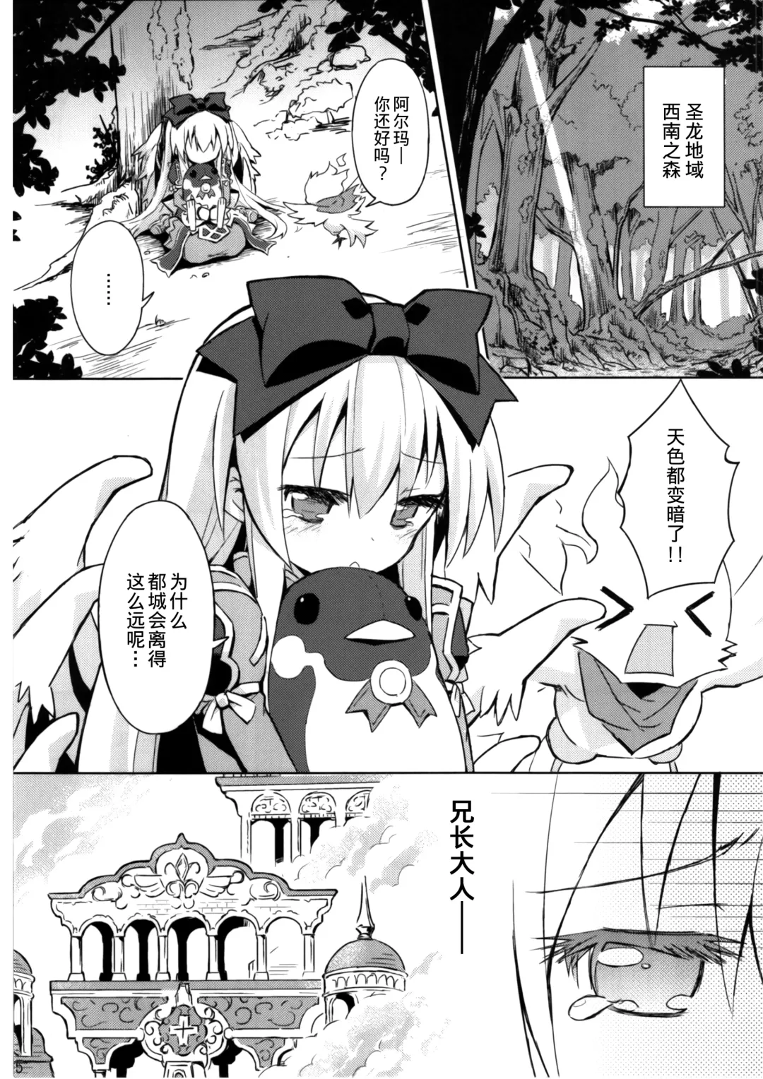 [Maya Gorou] Shinshoku Misao Hime Fhentai - Page 5