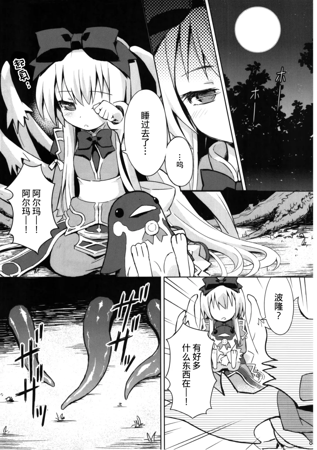 [Maya Gorou] Shinshoku Misao Hime Fhentai - Page 8