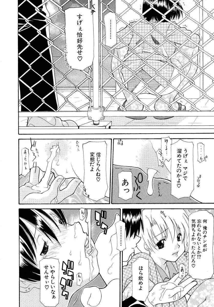 [Izawa Shinichi] Haitoku no Maria Fhentai - Page 117