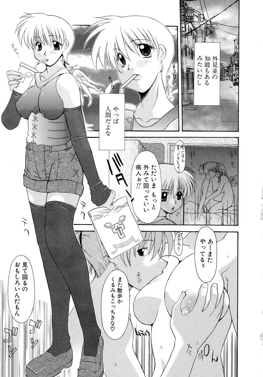 [Izawa Shinichi] Haitoku no Maria Fhentai - Page 168